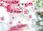 3D水影桃花