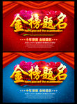 金榜题名