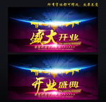 盛大开业