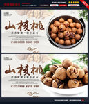 核桃  干货  干果图片