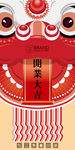 开业海报