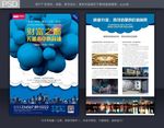 商业地产单页
