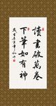 书法 字画 毛笔字