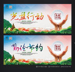 光盘行动 勤俭节约