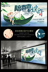 端午节父亲节温馨创意海报设计