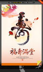 猴 贺寿图