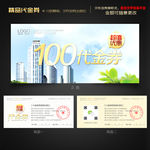 建筑代金券