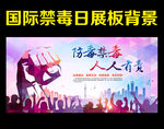 国际禁毒日