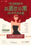 地产小户型报广