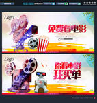 你看电影 我买票
