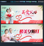 敬老爱老