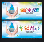 节约用水 节水环保