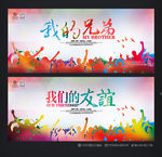 友谊海报 创意设计