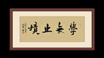 书法