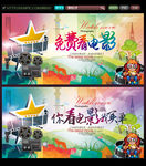 你看电影 我买票