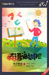 英语培训