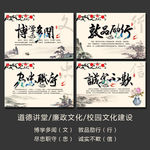 道德讲堂廉政文化建设展板