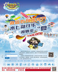 海盗传奇水上嘉年华激情一夏广告
