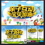 亲子活动 宝贝加油