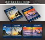 企业风景画册封面设计