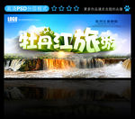 牡丹江旅游