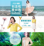 淘宝女装海报模板