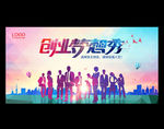 创业海报