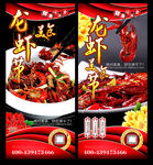 龙虾展架