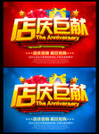 店庆巨献 周年庆