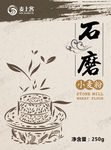 石磨杂粮石磨面粉广告