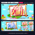 暑假海报 暑假去哪儿