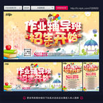 暑假招生 辅导班招生