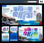 海南旅游