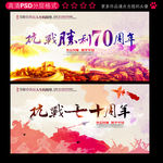 纪念抗战胜利70周年