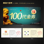 中国风代金券