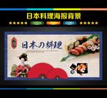 日本料理 日式料理