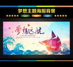梦想远航