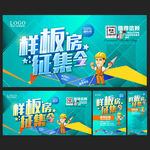 家装 样板房征集令