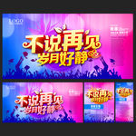 毕业季 不说再见