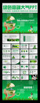 精美绿色环保主题PPT