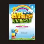 暑假班