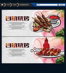 烧烤