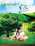 生态家A4广告