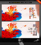 猴年 创意中国风