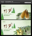 竹笋海报