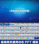 PPT模板