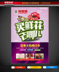 鲜花海报