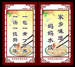 妈妈饺子馆标语展板模版