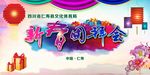 新春团拜会