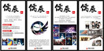 企业展板设计